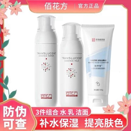 敬修堂佰花方光感透亮精华水精华乳补水保湿提亮肤色收缩毛孔