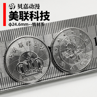 24.6mm美联科技特材币防伪游戏币 定做动漫游戏机代币 抓娃娃机币