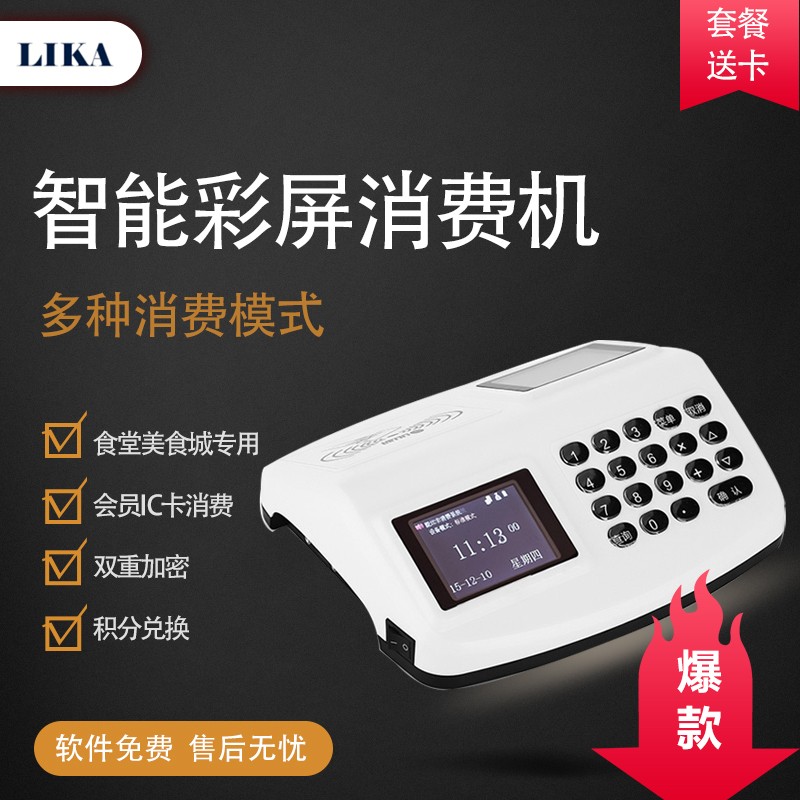 学校食堂售饭机IC卡消费机餐厅收费刷卡机饭堂饭卡机全套系统