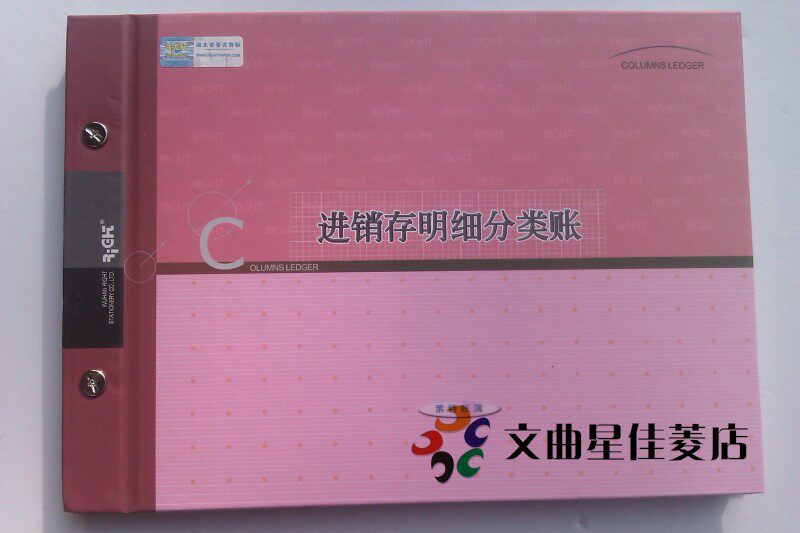 莱特 6123 进销存明细分类账 16K 95页 账本 账薄 大本 办公