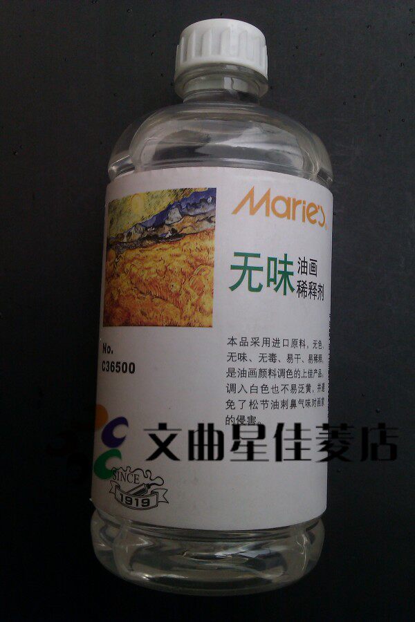 包邮马利油画颜料无味 油画稀释剂250ML 煤介剂 调色 洗笔液