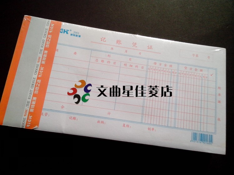 包邮会计/ 财务/办公用品 莱特记账凭证 5本/包