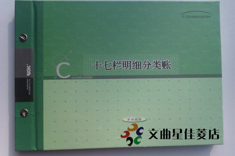 莱特账本 6117 十七栏式明细分类账 17栏账本 16K明细账