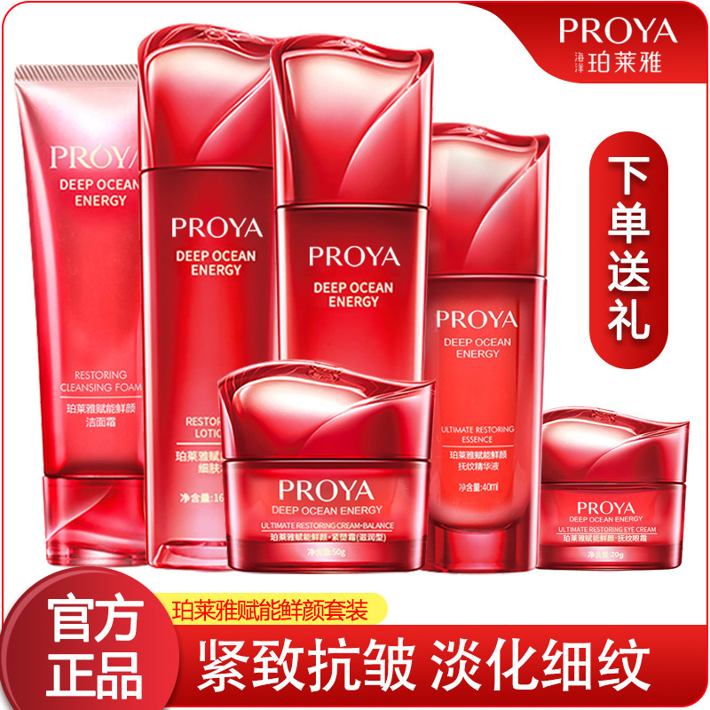 珀莱雅赋能鲜颜大红瓶水乳四件套装套盒紧致抗皱补水保湿专柜正品