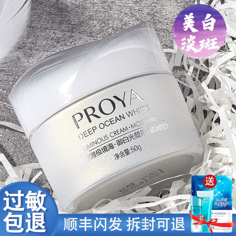 珀莱雅极境海御白光塑霜滋润/清爽美白淡斑保湿补水滋润面霜正品