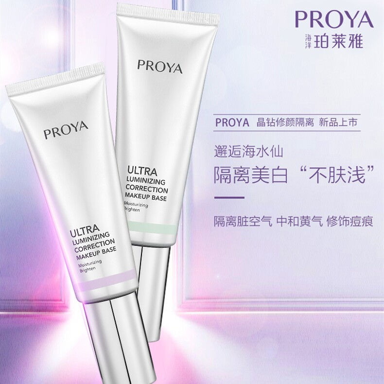 珀莱雅bb霜晶钻修颜BB霜美白遮瑕持久不脱妆保湿控油隔离粉底液正