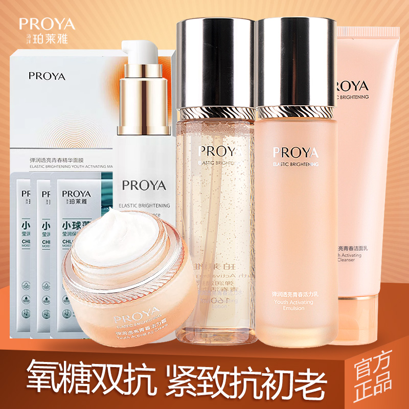 珀莱雅双抗水乳面霜精华套装提拉紧致抗初老补水弹润透亮护肤品女