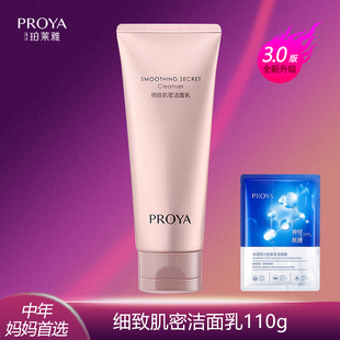 珀莱雅紧致细致肌密洁面乳3.0版 滋润洗面奶控油深层清洁泡沫 保湿