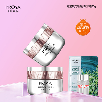 珀莱雅粉宝石眼霜紧致抗皱祛细纹