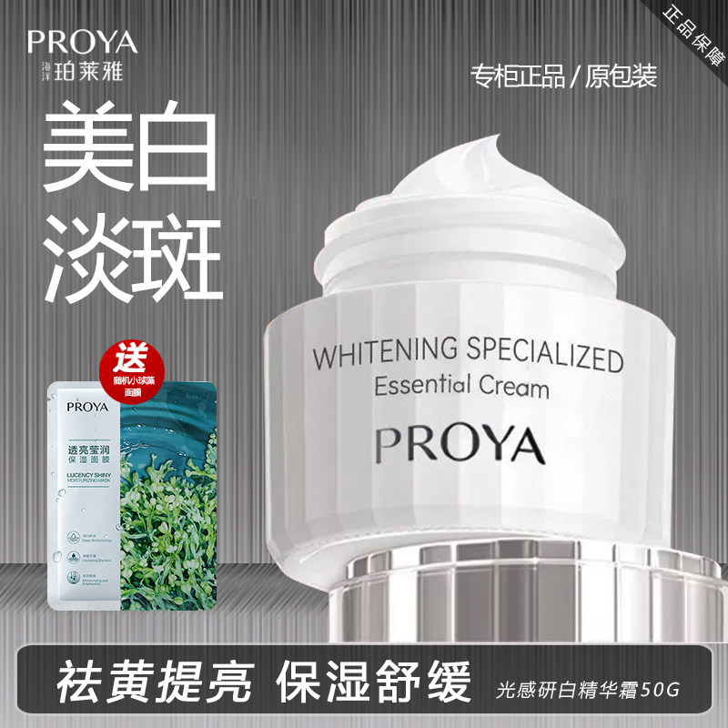 珀莱雅美白面霜光感研白精华霜提亮肤色淡斑护肤补水保湿霜正品女
