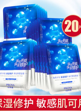 珀莱雅海月水母保湿修护神经酰胺面膜贴女保湿敏感肌修复肌肤屏障