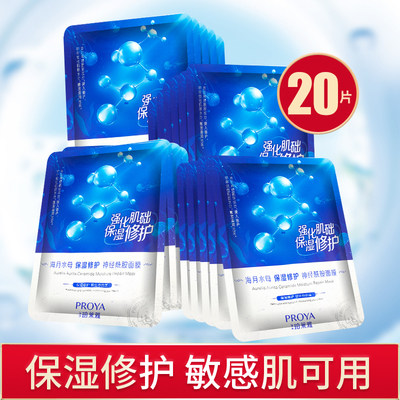 珀莱雅海月水母保湿修护神经酰胺面膜贴女保湿敏感肌修复肌肤屏障