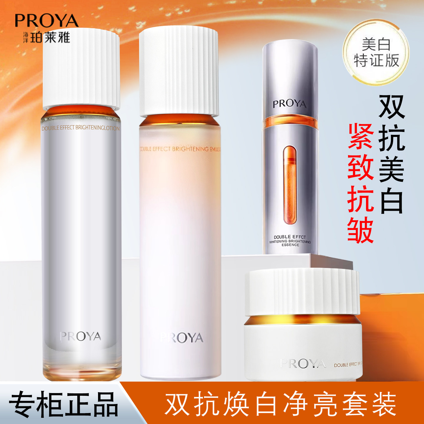 珀莱雅双抗美白套装水乳精华套装盒补水保湿祛黄紧致抗皱护肤正品