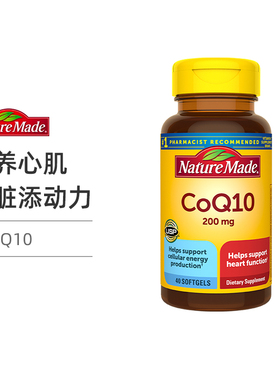 Nature Made天维美辅酶q10 高浓度coq10 q一10美国原装40粒/瓶