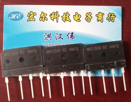 全新D15XB60 15A/600V 进口新电源 桥式整流器 环保产品 欢迎来购