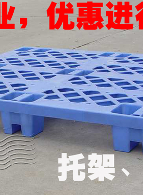 武汉厂家直销 100%全新料塑料托盘 叉车托架防潮板垫 仓库地台板