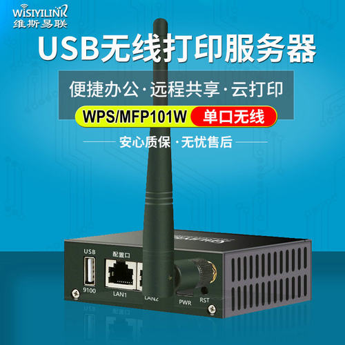无线打印异地远程共享器云盒