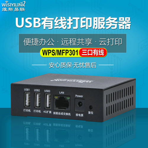 手机打印云盒共享器wisiyilink