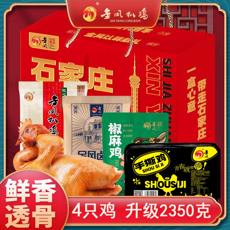 金凤扒鸡礼盒石家庄心意非遗特产图片
