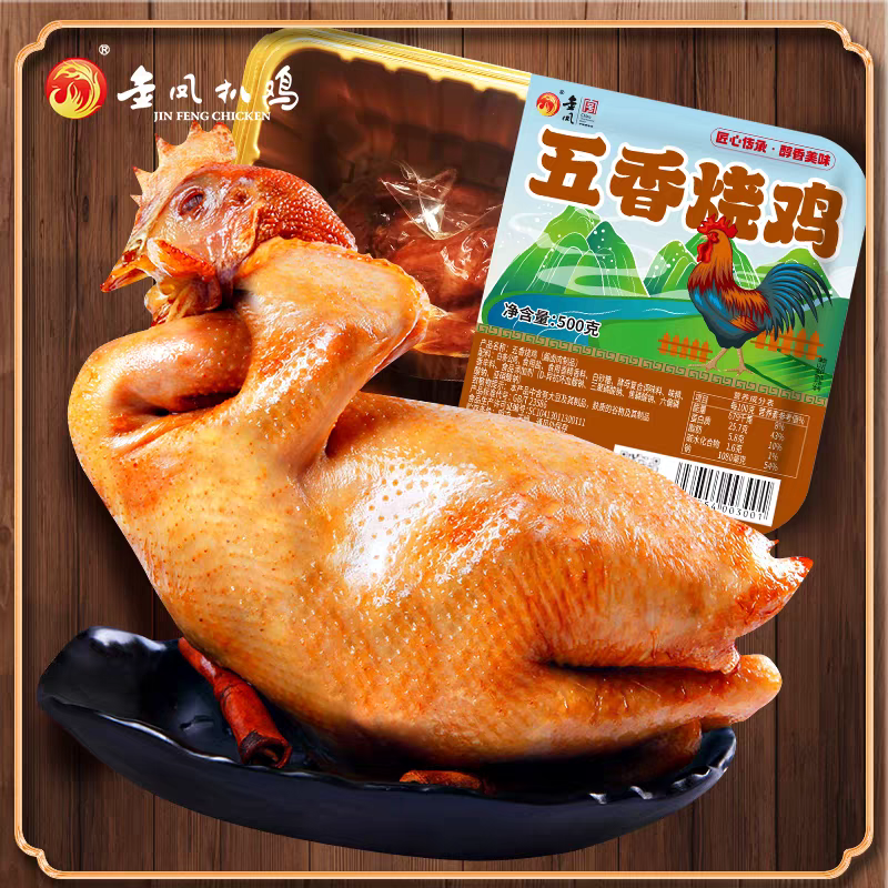中华老字号金凤扒鸡500克五香烧鸡石家庄特产醇香美味酱卤熟食,水产肉类/新鲜蔬果/熟食,烧鸡/扒鸡/鸡熟食,淘宝优惠券,粉丝福利购,淘宝优惠卷