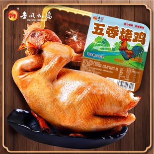 中华老字号金凤扒鸡500克五香烧鸡石家庄特产醇香美味酱卤熟食