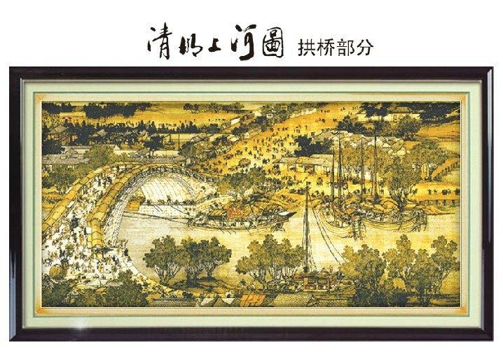 新款精准印花DMC十字绣正品 客厅风景大画 清明上河图之拱桥