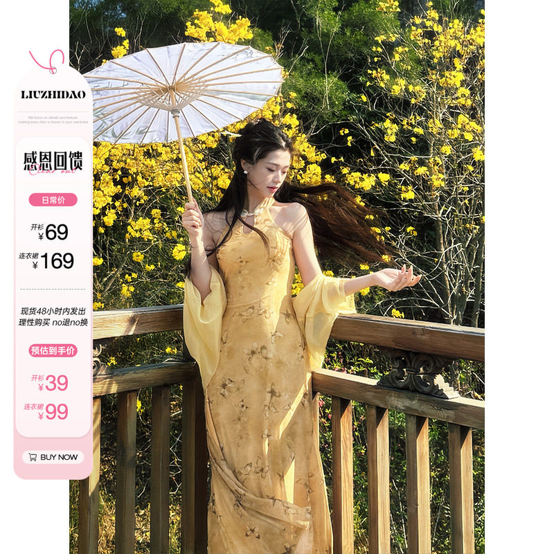 六指导 浮动暗香 新中式国风显瘦旗袍连衣裙遮肉开衫外套两件套女