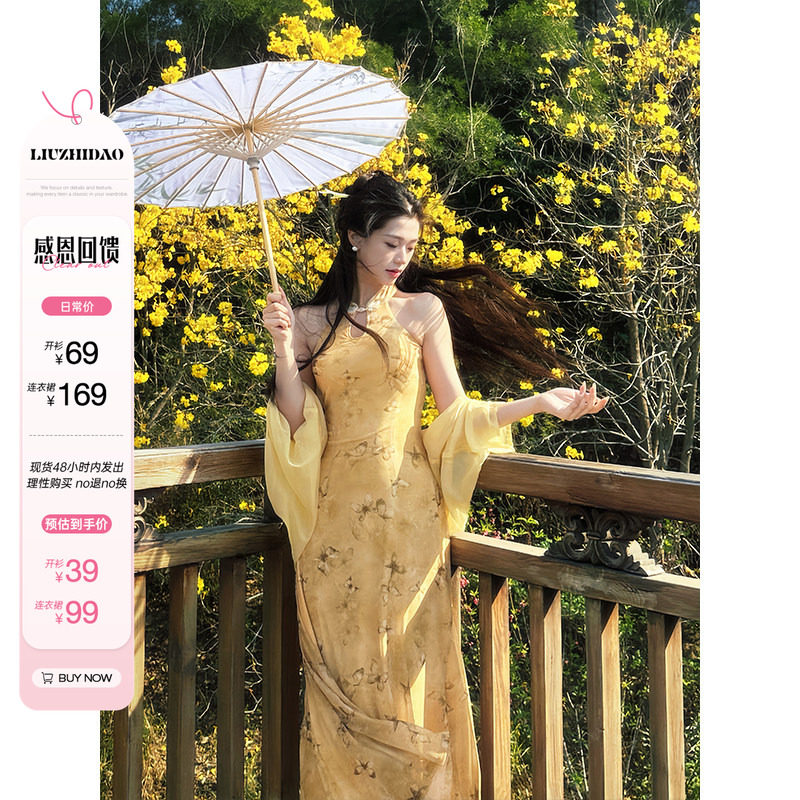 六指导 浮动暗香 新中式国风显瘦旗袍连衣裙遮肉开衫外套两件套女