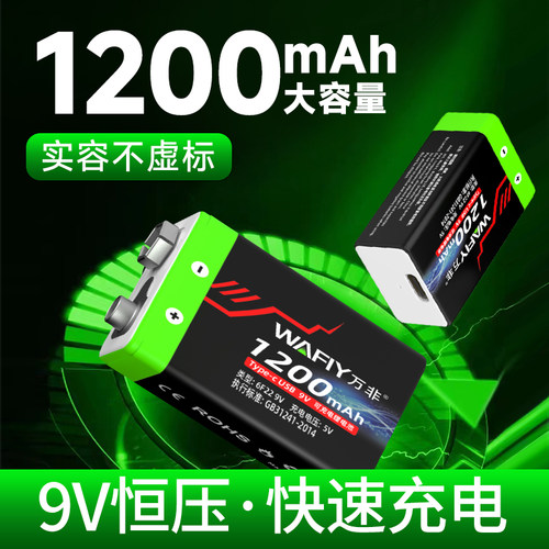 万用表吉他话筒安检仪方块九伏电池大容量9v充电锂电池usb可充电