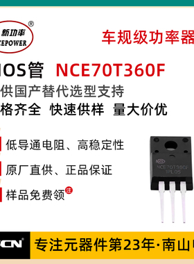 NCE新洁能MOS管 NCE70T360F 700V 11.5A TO-220F MOSFET N沟道