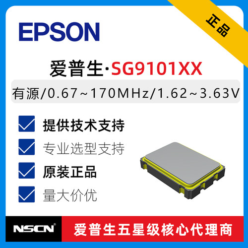 SG-9101CE 12MHz 3225可编程晶振 0.67 MHz - 170 MHz ±1PPM