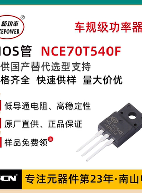 NCE70T540F 新洁能MOS场效应管 700V/8A 封装TO-220F N沟道