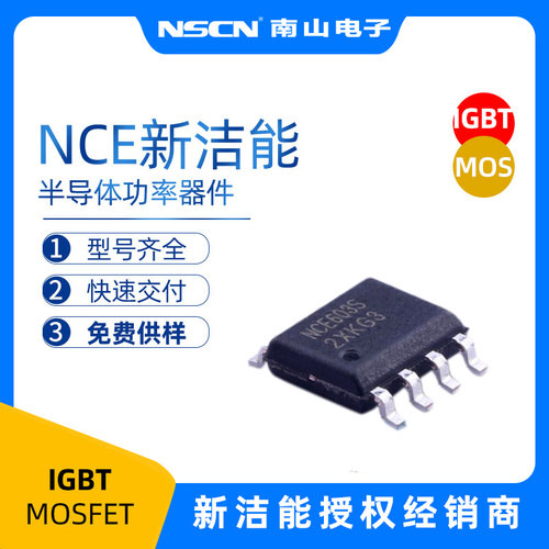 NCE6012AS 场效应管 N沟道 60V 12A 新洁能 MOS管 SOP-8