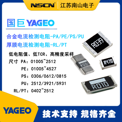 PA2512FKF7T0R001E 国巨电阻YAGEO 2512合金电阻 1mΩ 1% 3W 采样