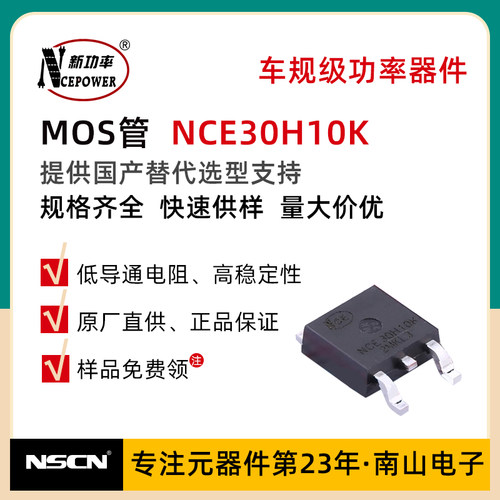 新洁能 NCE30H10K 场效应管MOSFET-N 30V 100A TO-252 功率