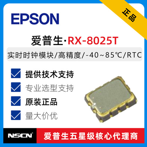 实时时钟芯片RTCRX-8025TUB