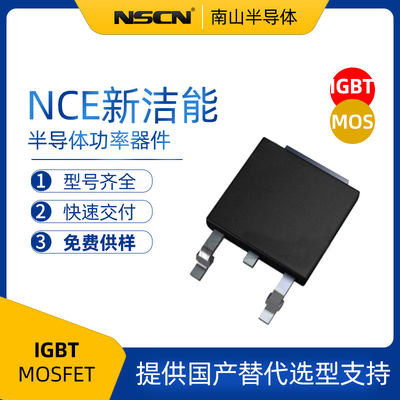 新洁能 NCE30H10K 场效应管MOSFET-N 30V 100A TO-252 功率