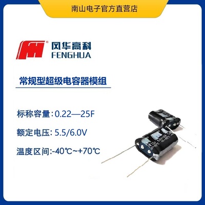 常规超级电容模组 FH5R5Z224M-N0612PA 法拉电容5.5V 0.22F组合式