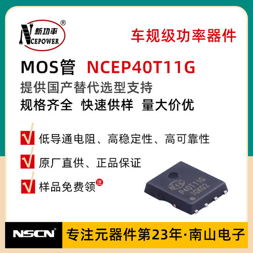 NCEP40T11G 贴片MOS管 40V 110A 新洁能 DFN5*6-8L 场效应管N沟道