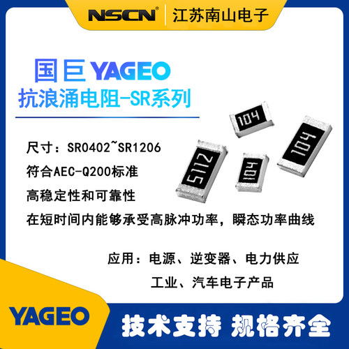 抗浪涌电阻贴片电阻国巨