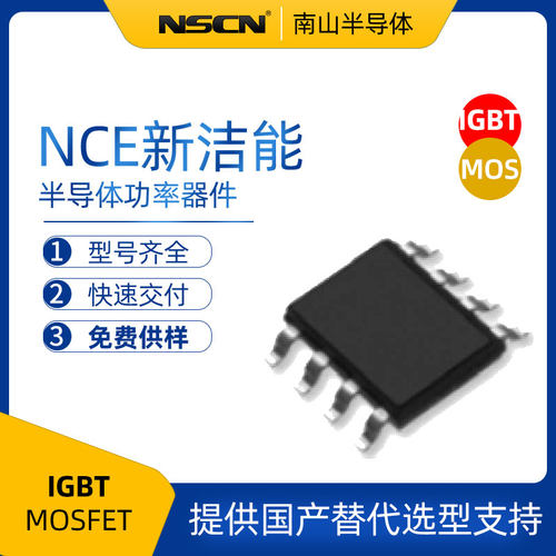 MOS场效应管 NCE6005AS 新洁能 MOS管 60V 5A 2个N沟道 SOP-8封装