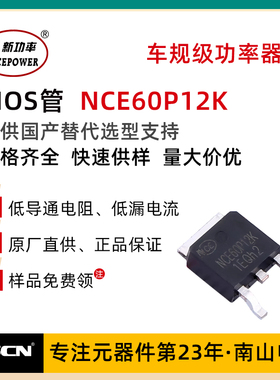 NCE60P12K 新洁能 MOS场效应管 TO-252 60V 12A P沟道