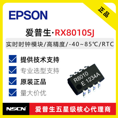 实时时钟芯片RTCRX8010SJB