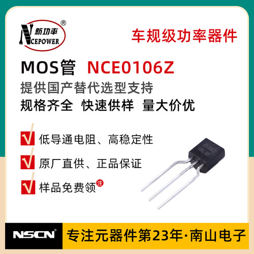 新洁能MOS管 NCE0106Z 100V 6A TO-92封装 N沟道 场效应管