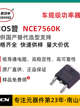 MOSFET场效应管 NCE7560K 75V 60A 新洁能 N沟道 MOS管 TO-252-2