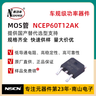 新洁能NCEP60T12AK 场效应管 60V 120A MOS管 N沟道 TO-252-2封装