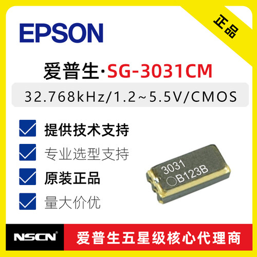 有源晶振SG-3031CM32.768kHz