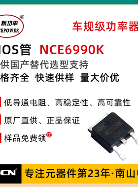 NCE6990K 新洁能MOS管 69V 90A N沟道 MOS场效应管 TO-252-2L封装