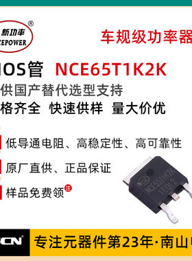 NCE65T1K2K 新洁能 MOS管 650V 4A 高压 N沟道 场效应管 TO-252-2