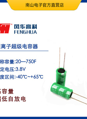 风华 FH3R8M507T-N1640 锂离子超级电容3.8V 500F法拉电容 高容量